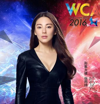 WCA2016形象代言人公布