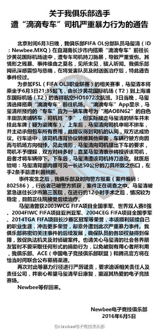 Newbee戰隊選手被司機砍 因關車門太用力