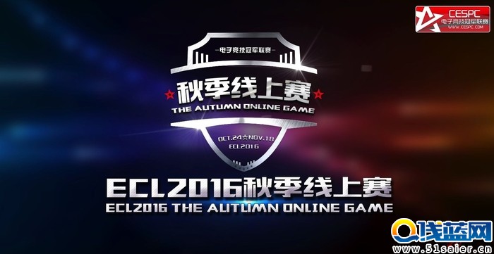 Dota2新闻 ECL2016秋季赛宣传片来袭 26日开启报名