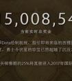 DOTA2 Ti7奖金池突破1亿元 玩家贡献超9100万元