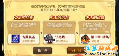 刀塔傳奇小強覺醒任務