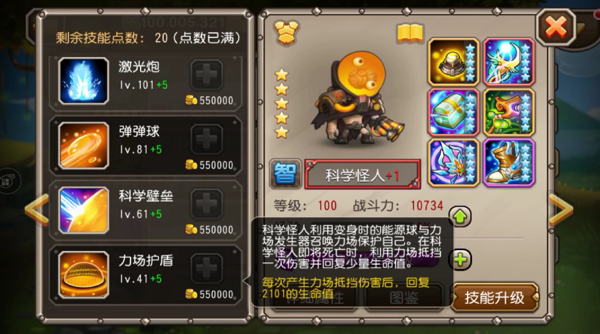 科學幻化!《刀塔傳奇》科學怪人覺醒介紹