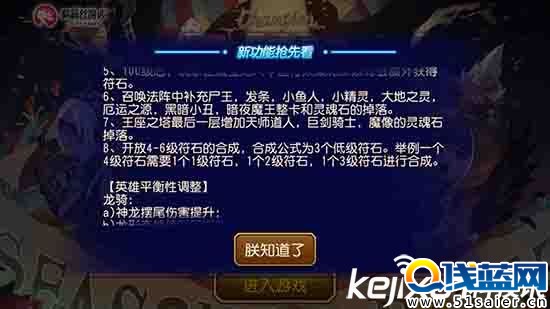 刀塔傳奇元素神殿分析 6級(jí)符文石獲得方法！