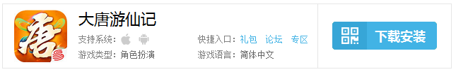 大唐游仙記下載地址.png