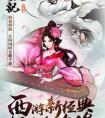 《大唐游仙記》官網(wǎng) 官網(wǎng)下載 官網(wǎng)正版下載