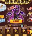賽爾號12月11日簽到送暗金波拉克斯