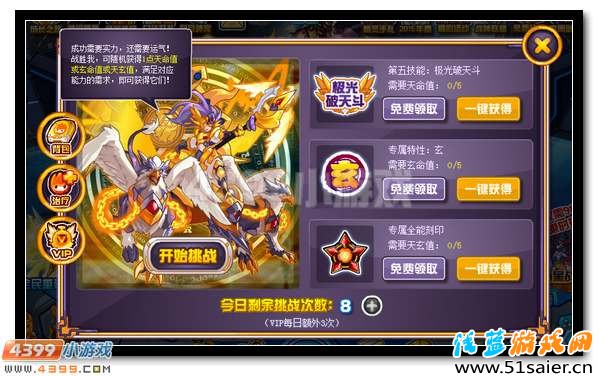 賽爾號天玄界王神圣降臨