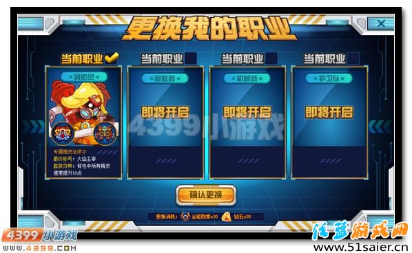 賽爾號消防員職業任務全面開啟