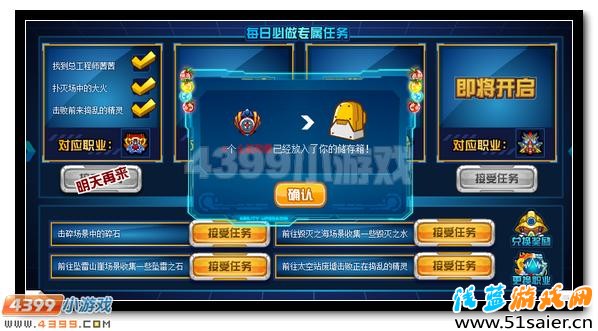 賽爾號消防員職業任務全面開啟