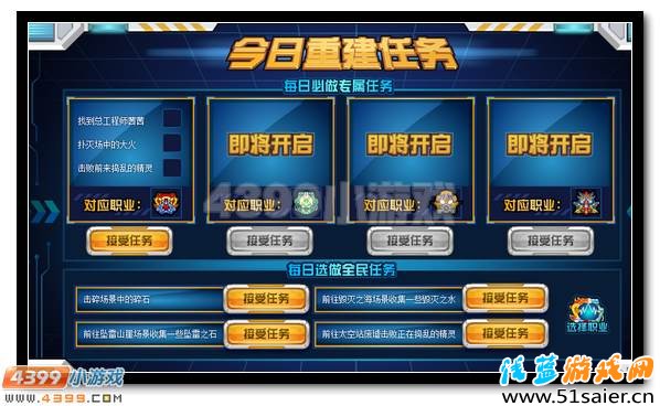 賽爾號消防員職業任務全面開啟