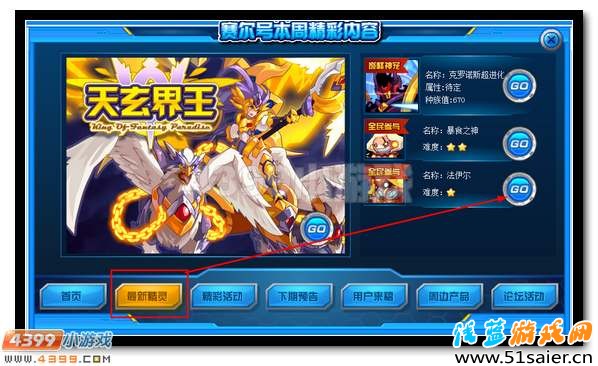 賽爾號消防員職業任務全面開啟