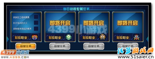 賽爾號消防員職業任務全面開啟
