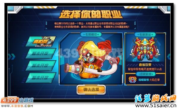 賽爾號消防員職業任務全面開啟