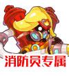 賽爾號消防員職業任務怎么做？