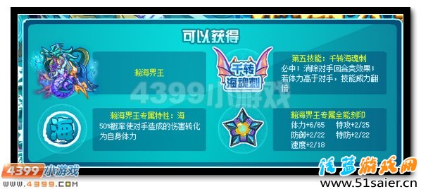 賽爾號瀚海界王震撼降臨