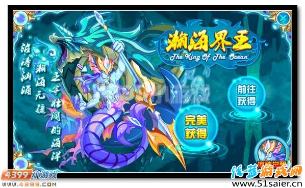 賽爾號瀚海界王震撼降臨