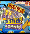 賽爾號圣光天馬怎么得