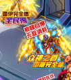 賽爾號眾神之首.宙斯完全體怎么獲得