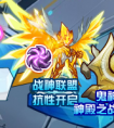 賽爾號戰神聯盟抗性要怎么開啟