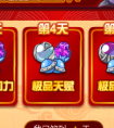 賽爾號創世圣甲簽到送