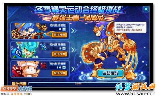 賽爾號精靈運動會最終彈降臨
