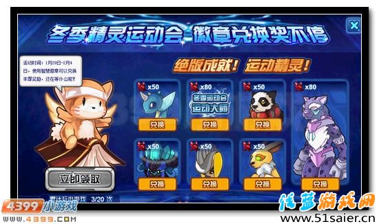 賽爾號精靈運動會最終彈降臨