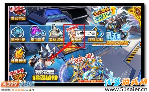 賽爾號精靈運動會最終彈降臨