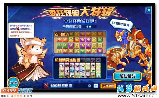 賽爾號精靈運動會最終彈降臨