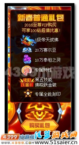 賽爾號帝天戰(zhàn)佛助威寒假