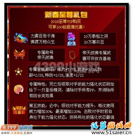 賽爾號帝天戰(zhàn)佛助威寒假