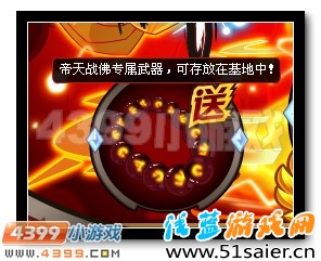 賽爾號帝天戰(zhàn)佛助威寒假