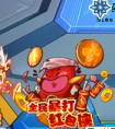 賽爾號全民暴打紅包俠免費得紅包俠