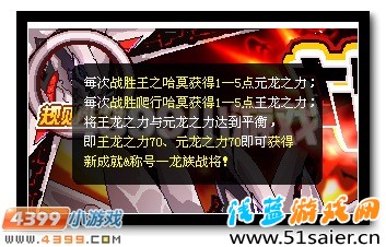 賽爾號(hào)王之哈莫 龍族戰(zhàn)將稱號(hào)開啟