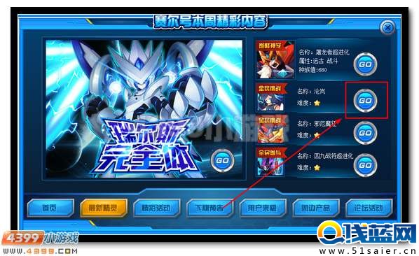 賽爾號水系精靈王滄嵐出世