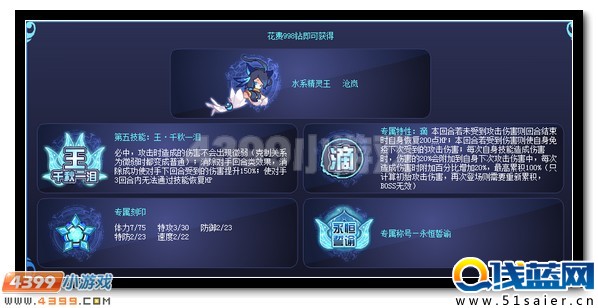 賽爾號水系精靈王滄嵐出世