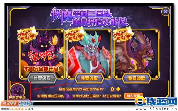 賽爾號伏魔空間三巨頭全民放送