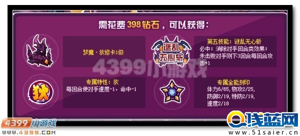 賽爾號夢魔·狄修卡 狄修卡完全體開啟