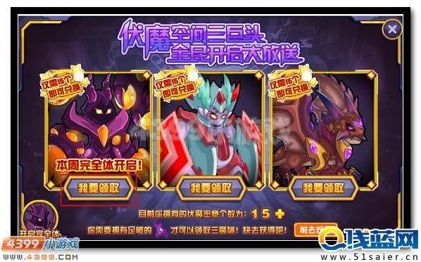 賽爾號伏魔空間三巨頭全民放送