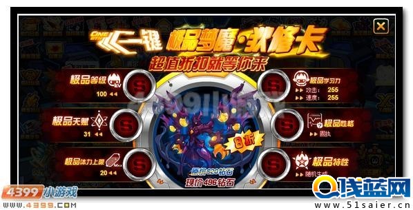 賽爾號夢魔·狄修卡 狄修卡完全體開啟