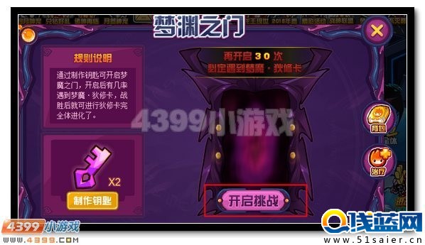 賽爾號夢魔·狄修卡 狄修卡完全體開啟