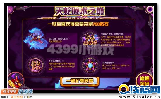 賽爾號圣仁之瞳·天蛇太祖獲得攻略