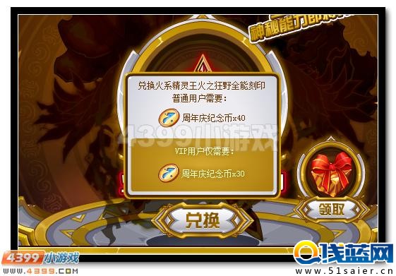 賽爾號精靈王任性領取