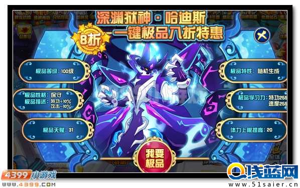 賽爾號哈迪斯完全體進化