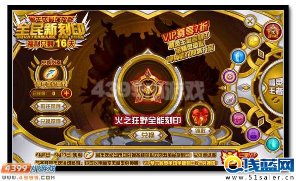 賽爾號精靈王任性領取