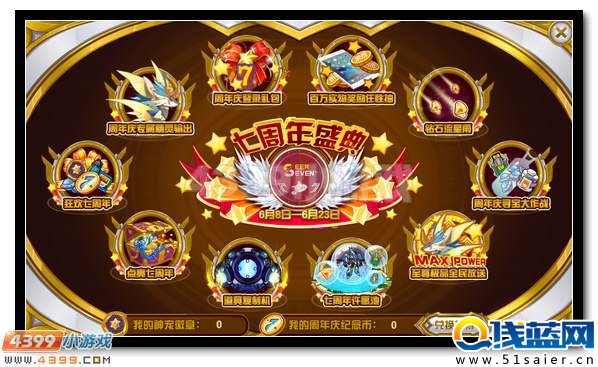 賽爾號精靈王任性領取