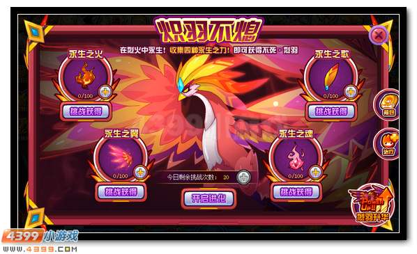 賽爾號不死·烈羽 不死鳥降臨