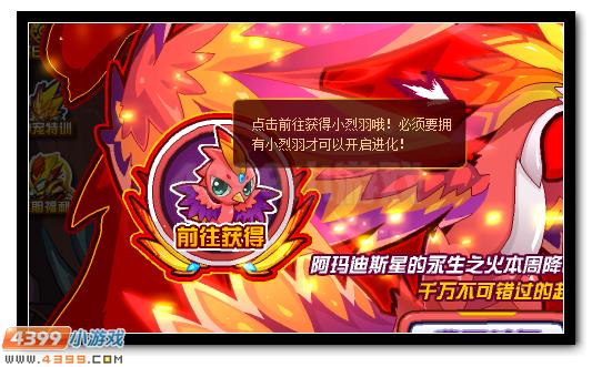 賽爾號不死·烈羽 不死鳥降臨