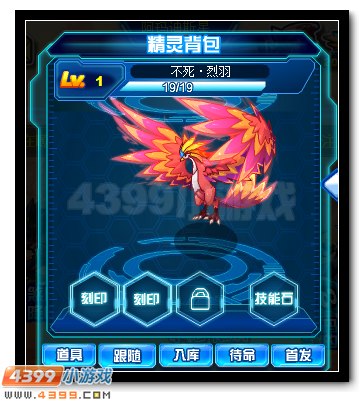 賽爾號不死·烈羽 不死鳥降臨