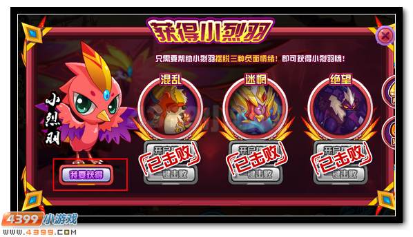賽爾號不死·烈羽 不死鳥降臨
