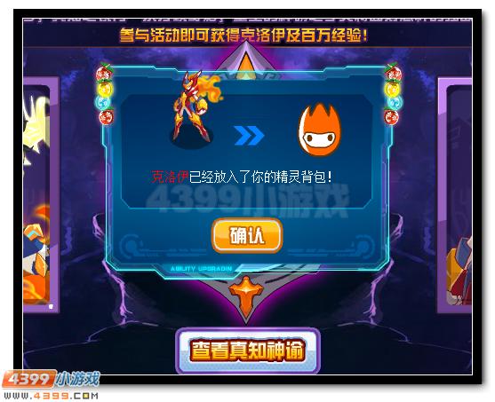 賽爾號光火之子克洛伊涅槃歸來